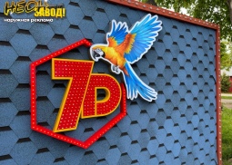7Д
